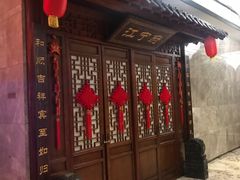 -南京富力万达嘉华酒店·游宴一品淮扬中餐厅