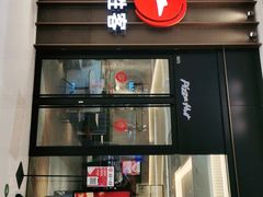 门面-必胜客(射阳吾悦店)