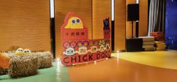 -小鸡哆哆故事屋·儿童乐园(嘉里城店)