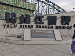 -鸭绿江断桥