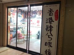 -肆兮眼镜·蔡司·徕卡战略合作店(大坪店)