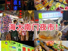 -海大南门夜市(海富街店)