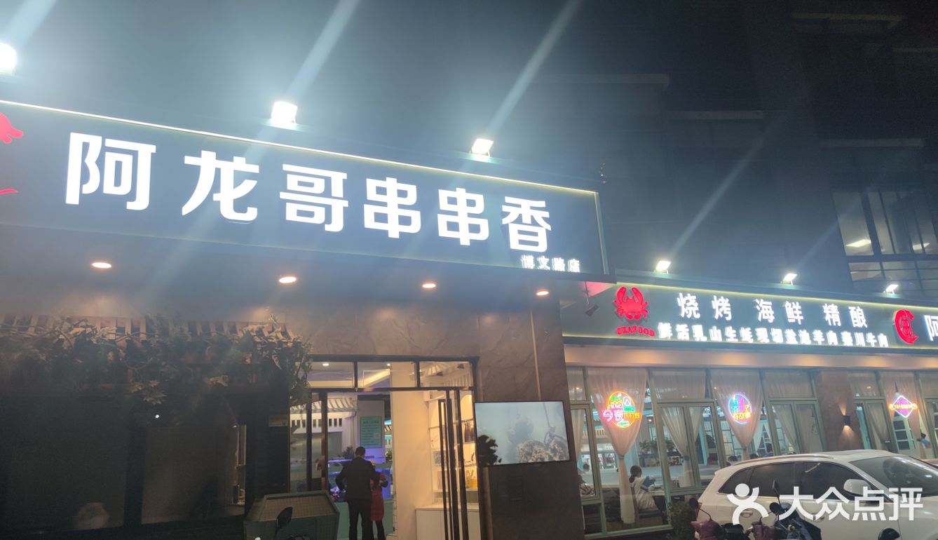 安利一家藏在小区里的量大优惠的串串店