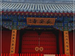 -长安寺