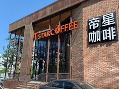 门面-D STAR COFFEE帝星咖啡