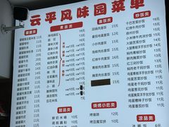 -云平风味园(护国路店)