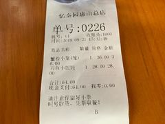 账单-忆秦园小笼包(惠山古镇总店)