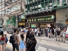 -华嫂冰室(尖沙咀店)