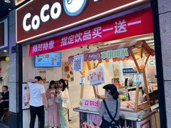 -CoCo都可(湖滨银泰店B区店)
