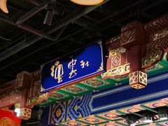 -德云社(三里屯店)