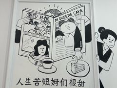 -姆们M Sweetie Cake(三里屯店)