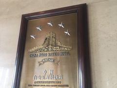 -北京中国大饭店