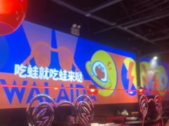 -蛙来哒(万豪城市广场黑金冠店)