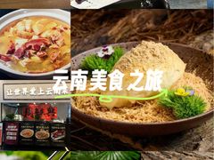 -滇铺子·云南特色菜·鲜花野菜季(东风东路c86店)