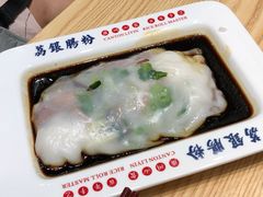 明炉叉烧肠粉-荔银肠粉·非遗手藝(夫子庙店)