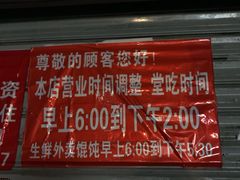 门面-汪家馄饨(集庆路店)