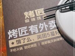 -烤匠麻辣烤鱼(万象城店)