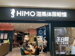 -海马体照相馆(无锡清扬茂业天地店)