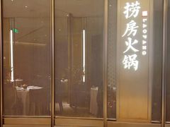 门面-红雀围·海鲜火锅(陆家嘴中心店)