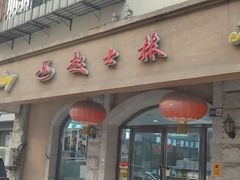 -起士林(荣安大街店)
