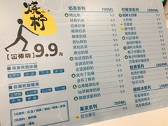 菜单-烧柠·柠檬茶(大融城店)