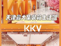 -KKV(天津津南吾悦广场店)