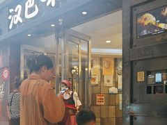 -汉巴味德(沈阳万象汇店)