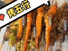 -烤五行·烧烤烤串(石佛营店)
