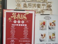 -皇后餐厅-煲仔·小菜·打边炉(古北店)
