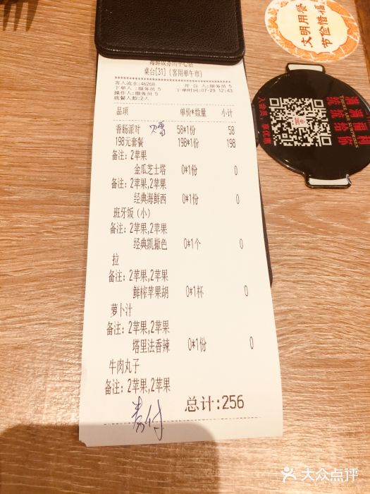 CRAZYONES克芮旺斯西班牙餐厅(苏州中心店)账单图片