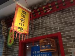 -李记白水羊头·清真老味家常菜(石景山店)