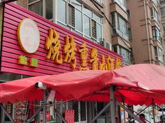 -佳源烧烤熏酱小酒馆(富江家园店)