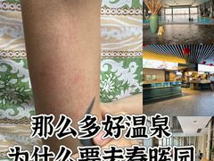 -春晖园度假酒店温泉