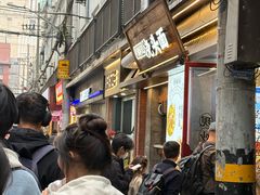 -寻裕记·现炒浇头面(人民广场店)