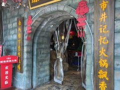 -城墙拐拐火锅(三峡广场黑金冠店)