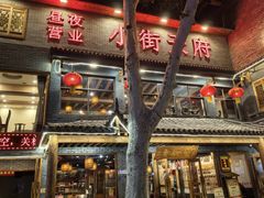-小街天府(西工小街店)