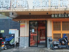 -陈厨老味·老派郴州菜(宜章店)