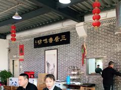 大堂-三居鲁味坊黄焖鸡(山大路店)