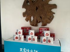 -王家渡火锅(三苏祠店)