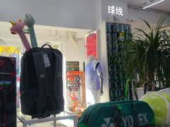-YONEX网羽有约(新街口店)