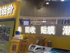 -乐邦快修手机电脑维修回收(打浦桥日月光店)