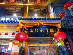 门面-杏花村水席楼(西大街总店)