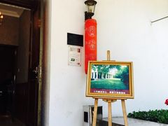 -老洋房花园饭店(绍兴路店)