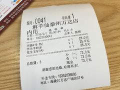账单-鲜芋仙(泰州万达店)