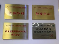 -上海市第四人民医院