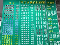 -许记大碗皮肚面馆(三条巷店)