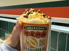 -虎婆冷饮店·海南特色炒冰(三亚湾店)