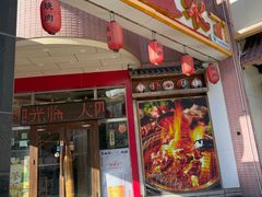 -梦山水日本烧肉(五四广场店)