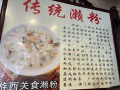 -凌记(泮塘路店)