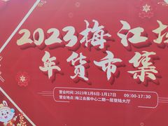 -天津梅江会展中心